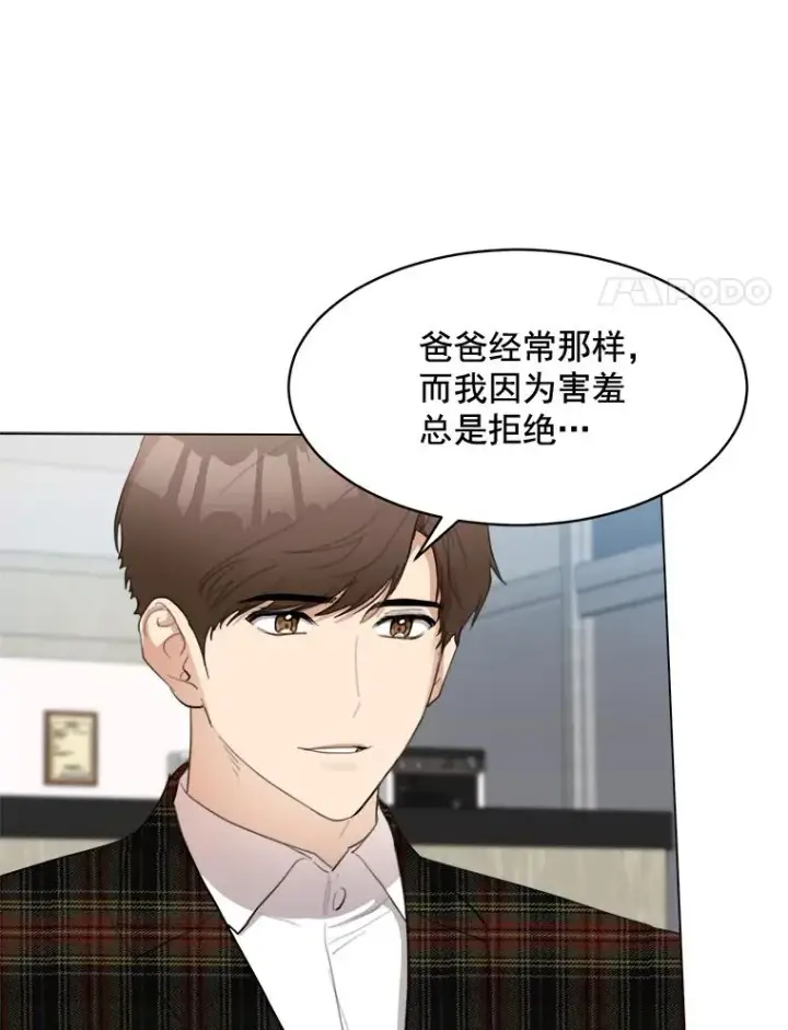 漫画《那个女人回来了》22.我们交往吧第12张图