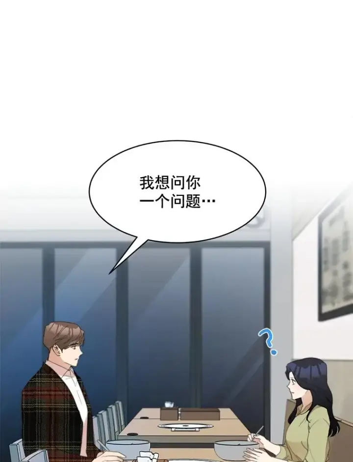 漫画《那个女人回来了》22.我们交往吧第14张图