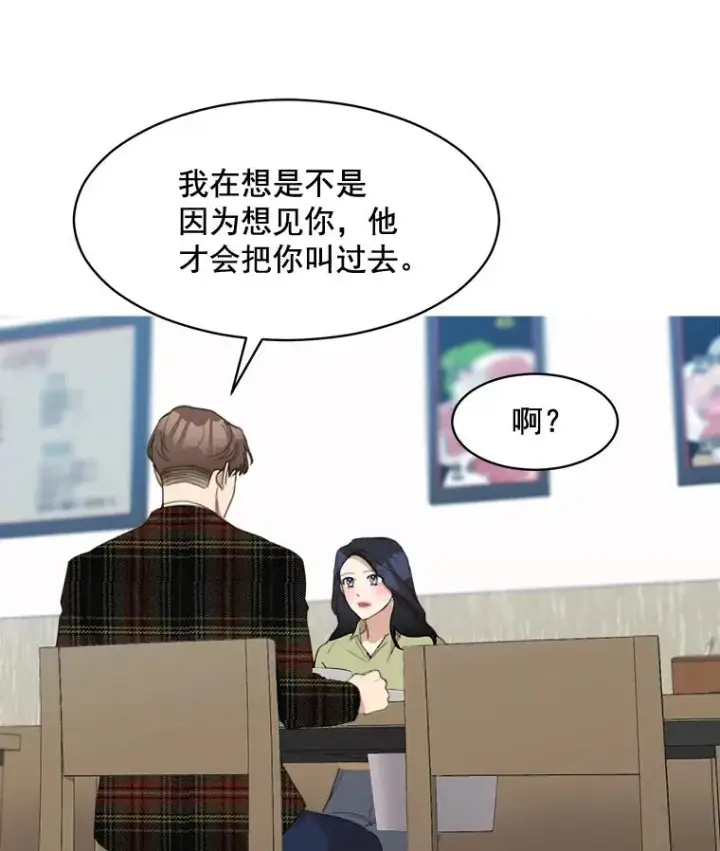 漫画《那个女人回来了》22.我们交往吧第17张图