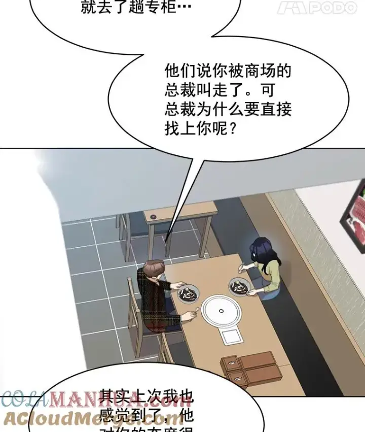 漫画《那个女人回来了》22.我们交往吧第19张图