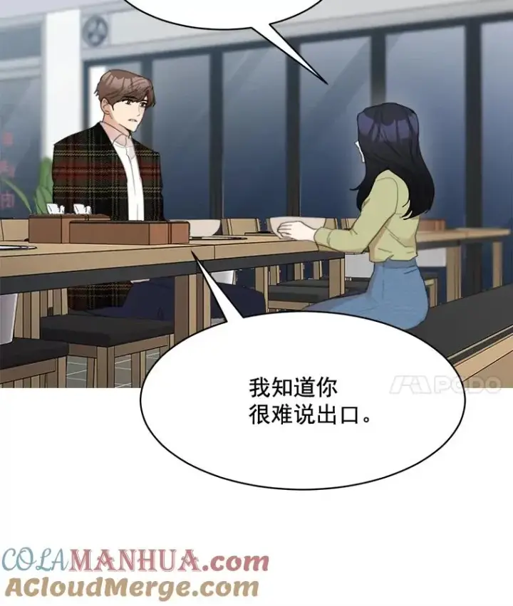 漫画《那个女人回来了》22.我们交往吧第22张图