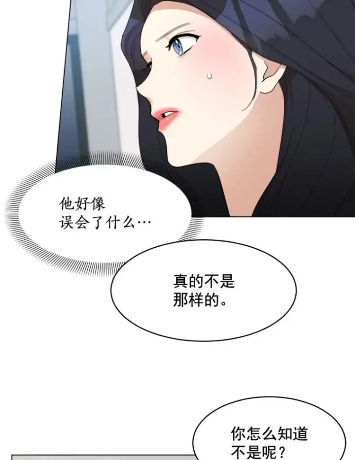 漫画《那个女人回来了》22.我们交往吧第24张图