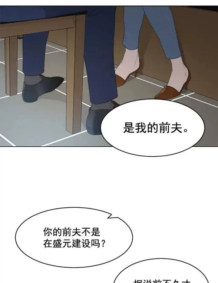 漫画《那个女人回来了》22.我们交往吧第26张图