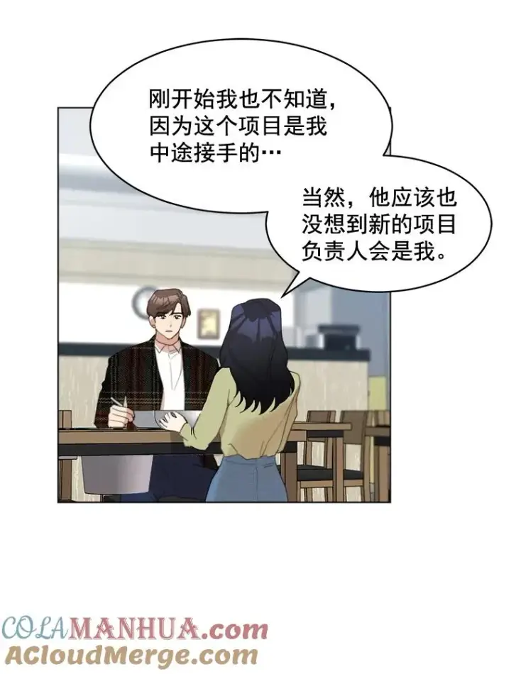漫画《那个女人回来了》22.我们交往吧第28张图