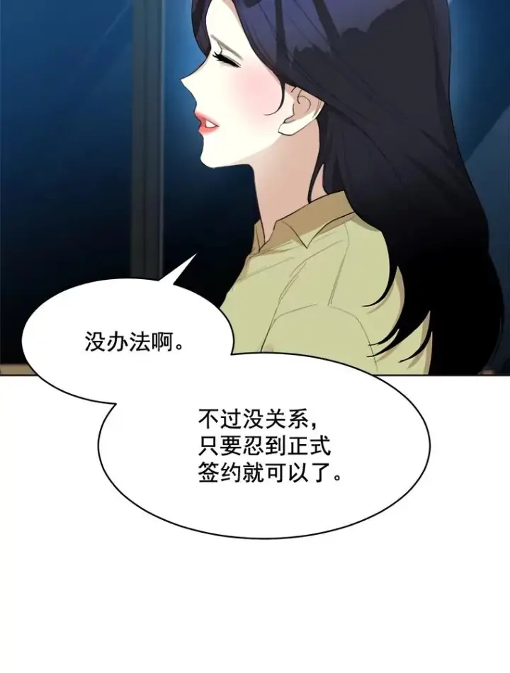 漫画《那个女人回来了》22.我们交往吧第30张图