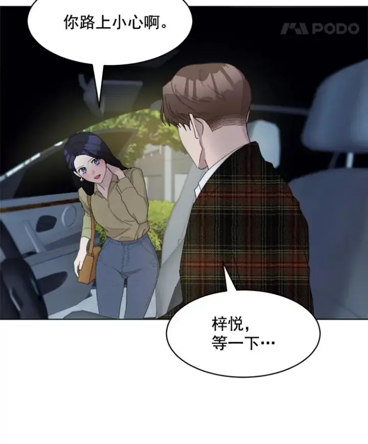 漫画《那个女人回来了》22.我们交往吧第36张图
