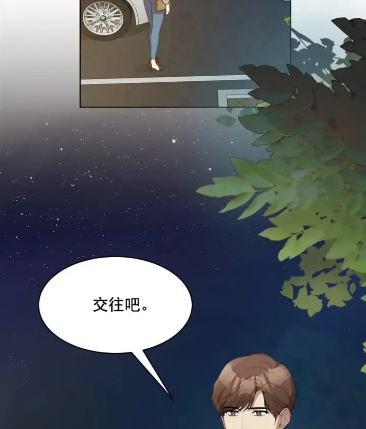 漫画《那个女人回来了》22.我们交往吧第38张图