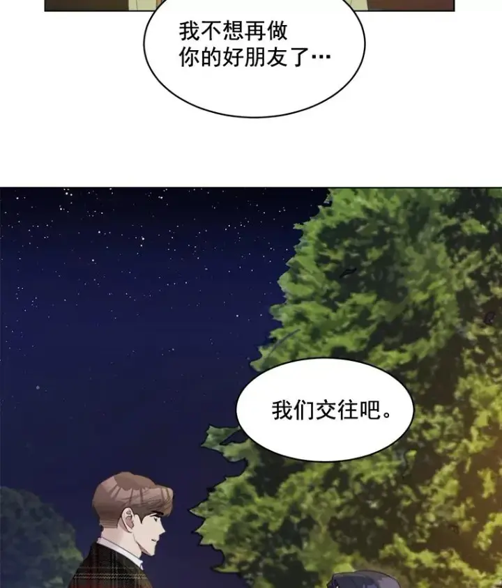 漫画《那个女人回来了》22.我们交往吧第41张图