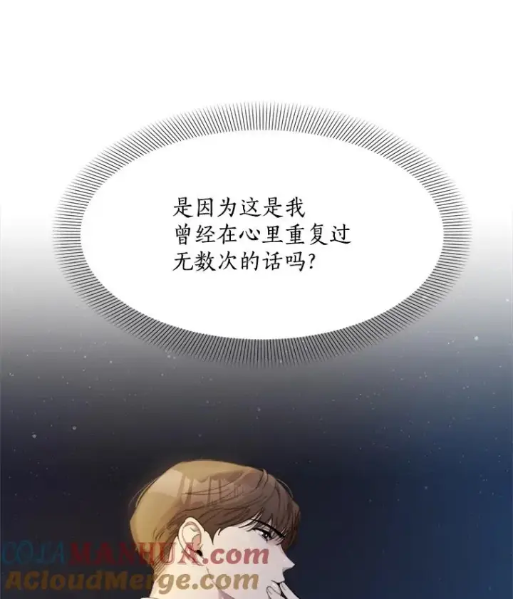 漫画《那个女人回来了》22.我们交往吧第55张图