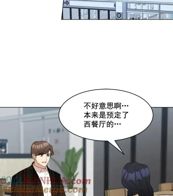 漫画《那个女人回来了》22.我们交往吧第7张图