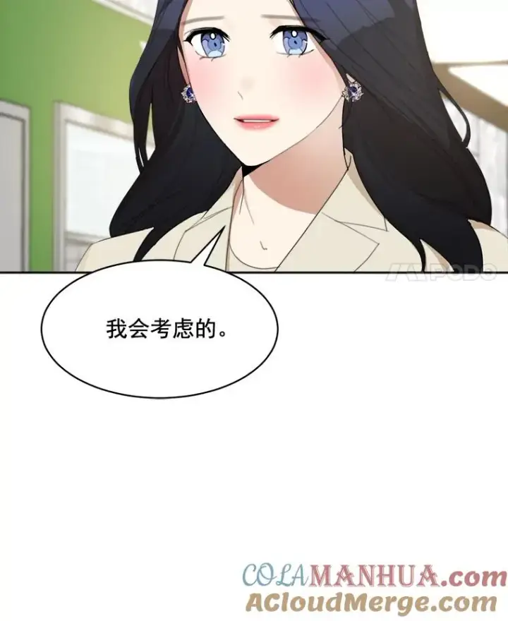 漫画《那个女人回来了》23.出大事了第25张图
