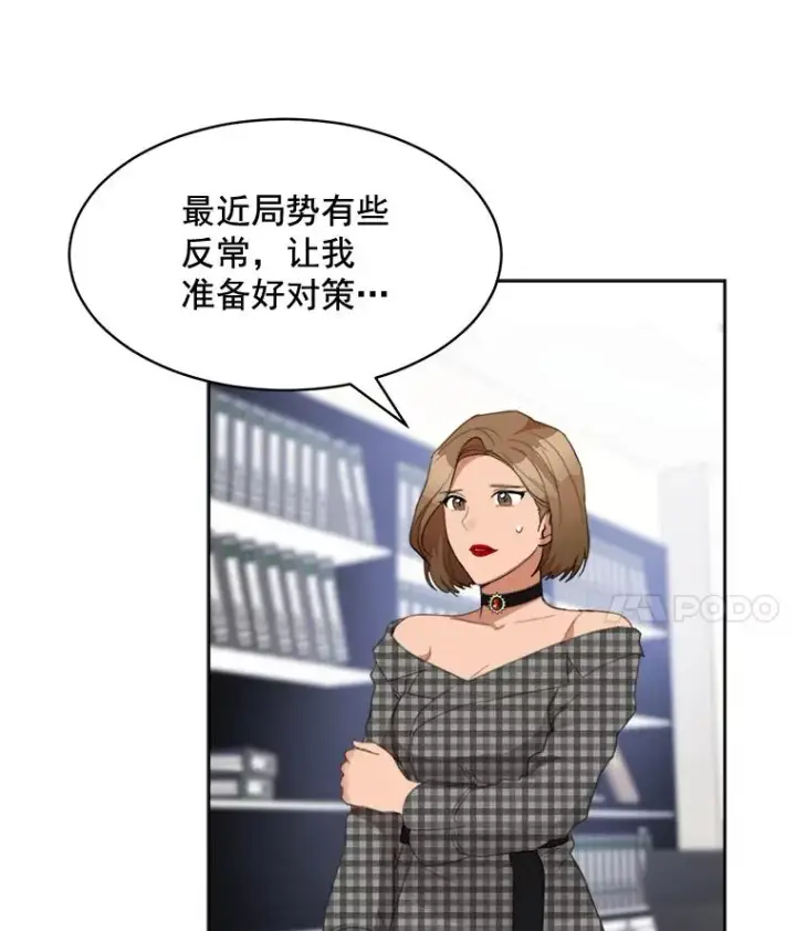 漫画《那个女人回来了》23.出大事了第29张图