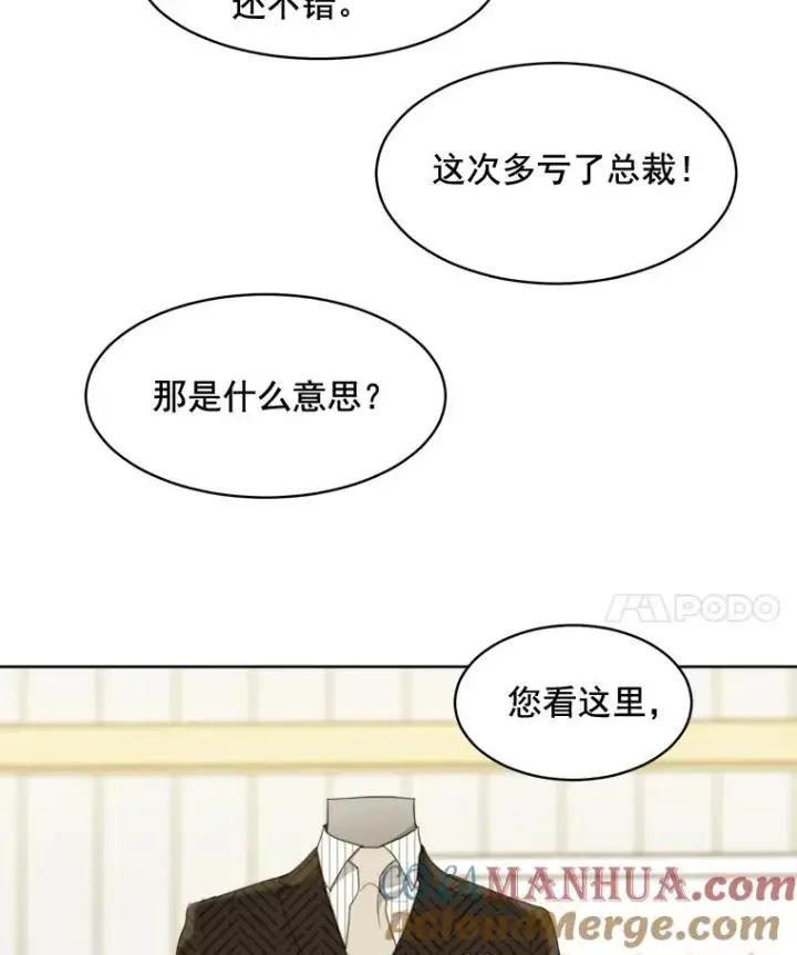漫画《那个女人回来了》23.出大事了第43张图