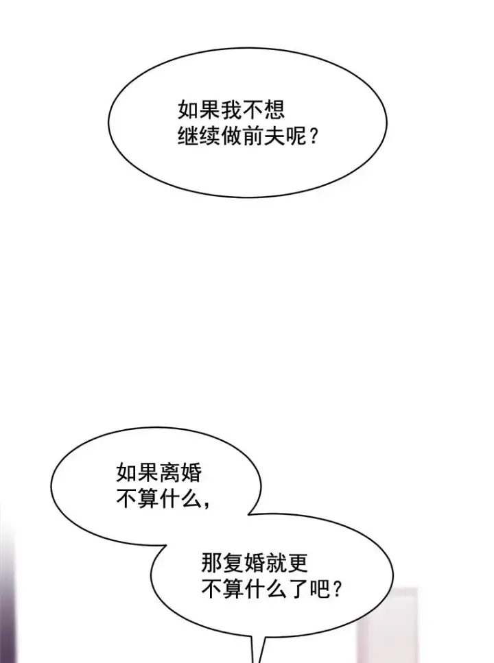 漫画《那个女人回来了》23.出大事了第66张图