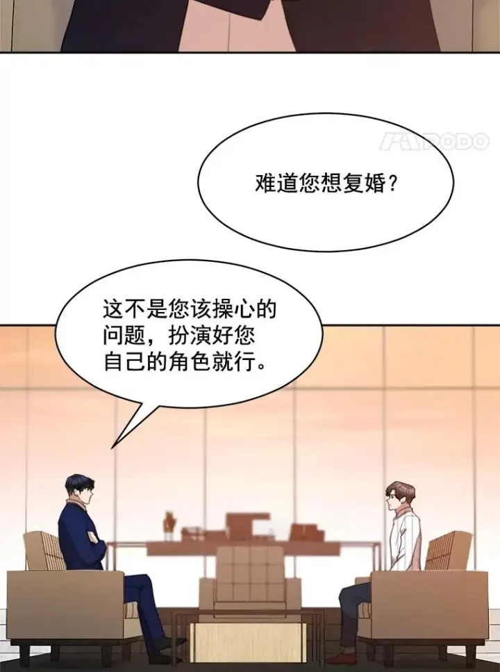 漫画《那个女人回来了》23.出大事了第68张图
