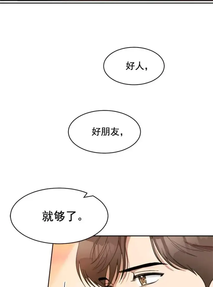 漫画《那个女人回来了》23.出大事了第69张图