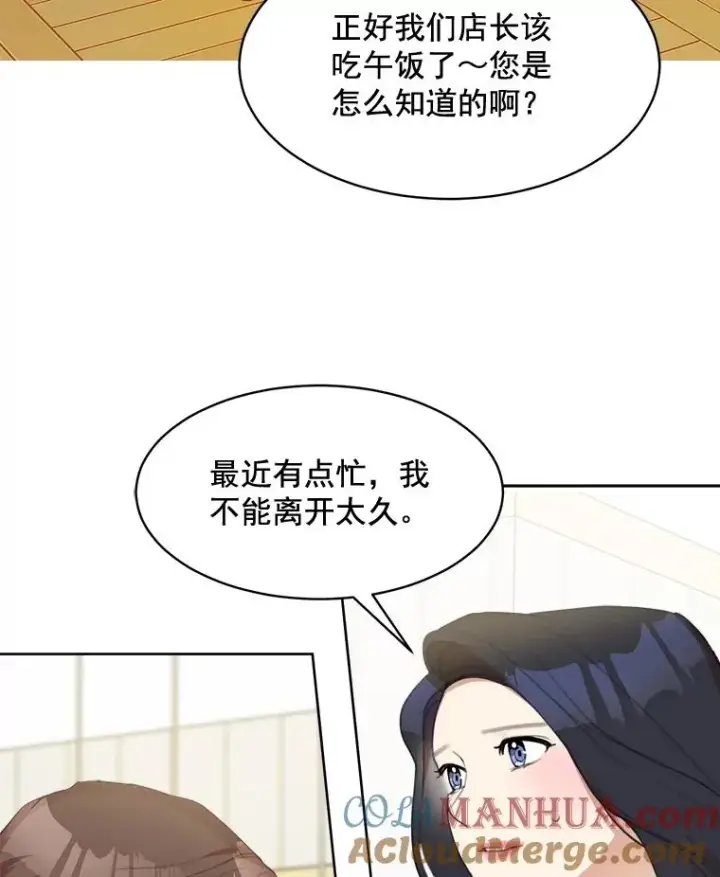 漫画《那个女人回来了》23.出大事了第7张图