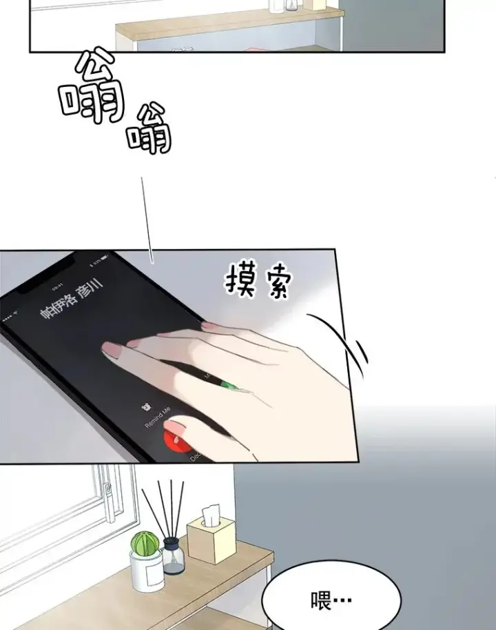 漫画《那个女人回来了》24.好难受第17张图