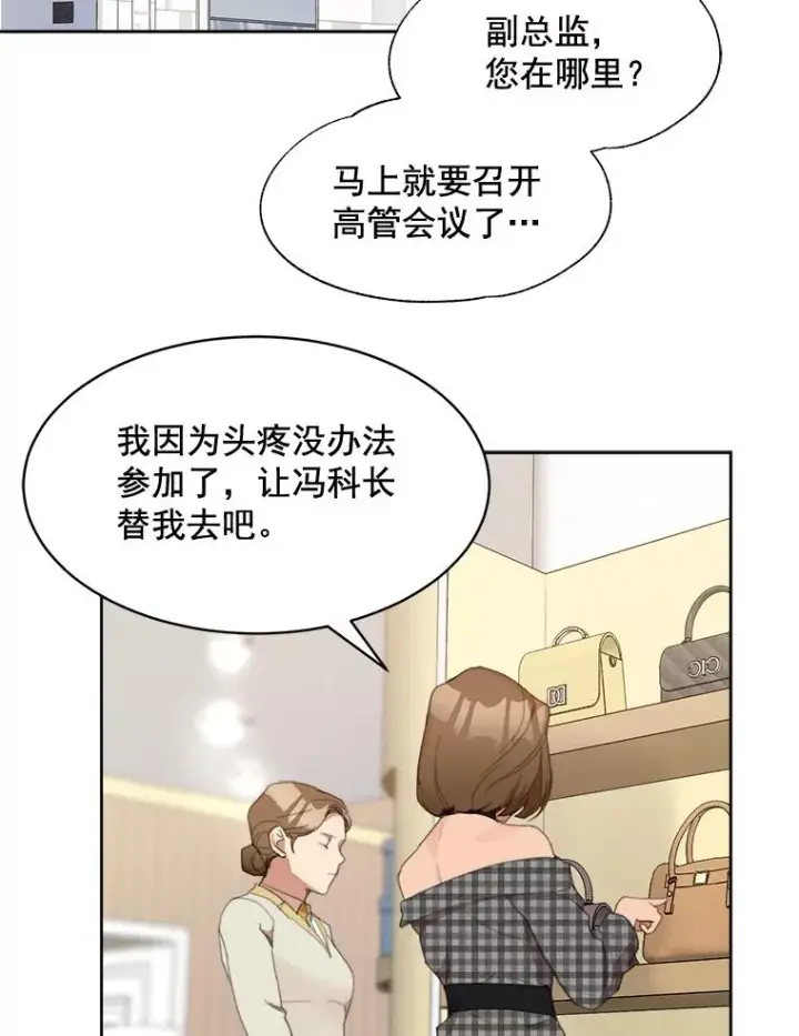 漫画《那个女人回来了》24.好难受第2张图