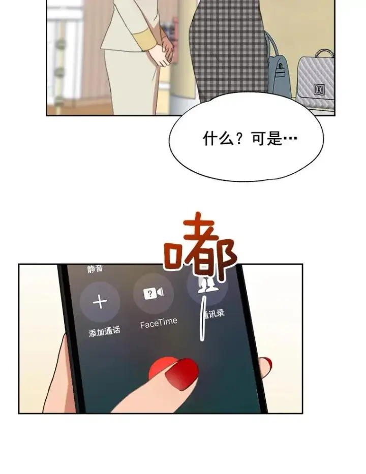 漫画《那个女人回来了》24.好难受第3张图