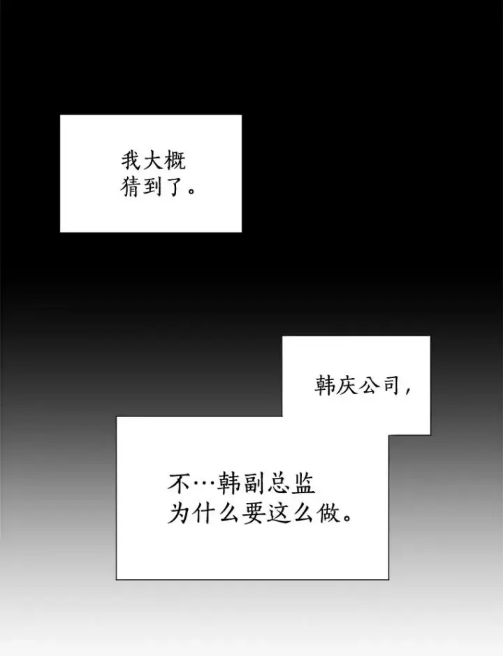漫画《那个女人回来了》24.好难受第30张图