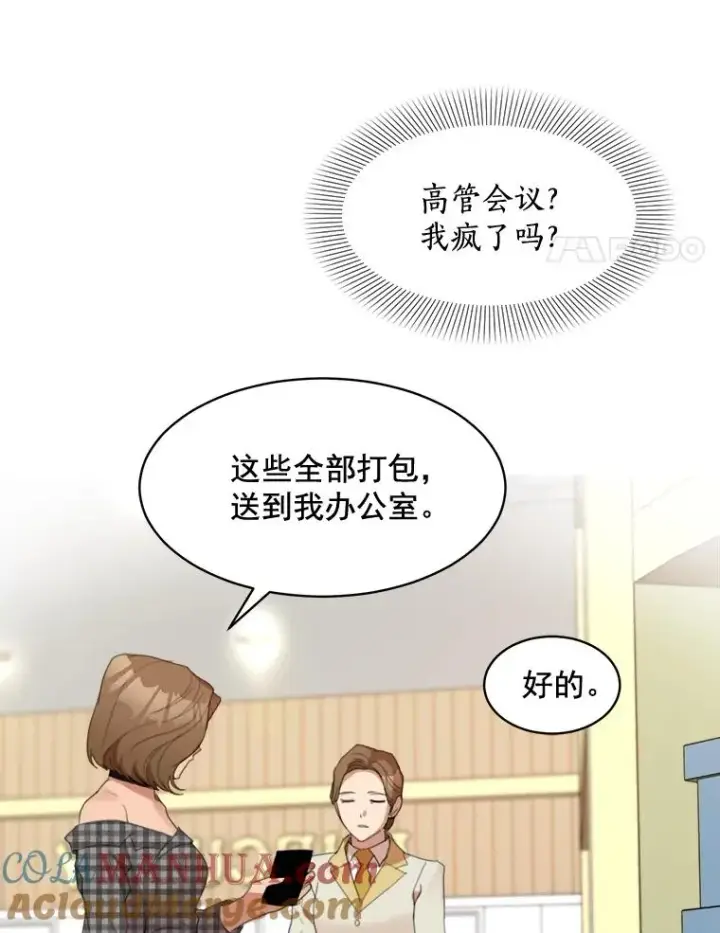 漫画《那个女人回来了》24.好难受第4张图
