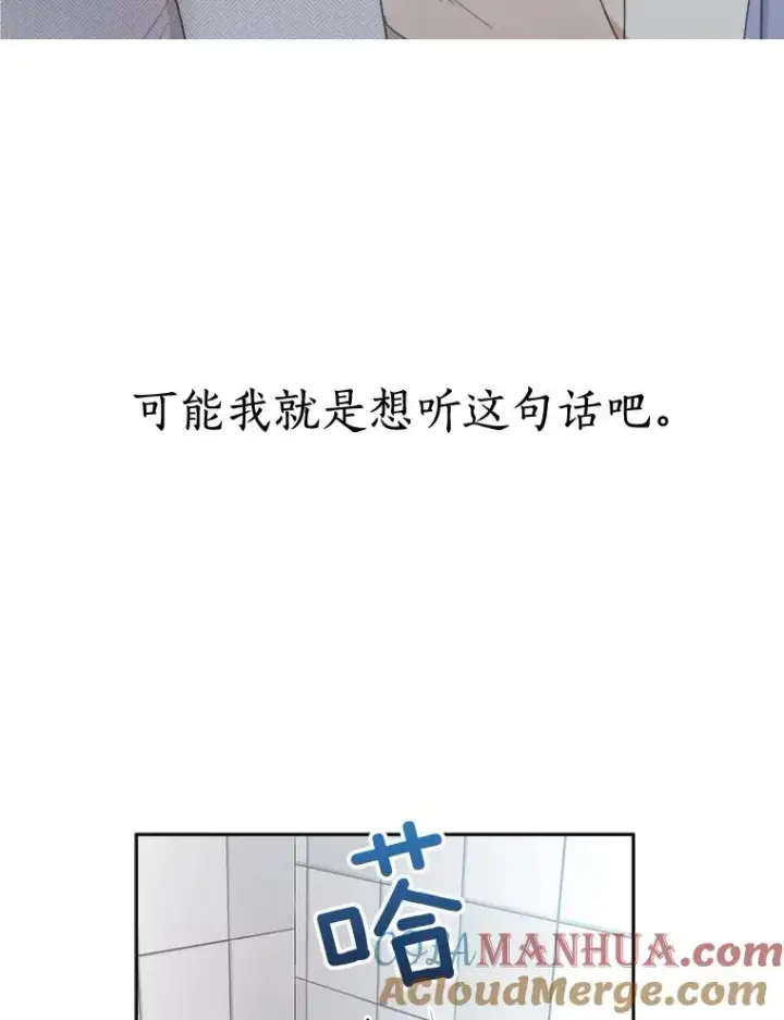 漫画《那个女人回来了》24.好难受第49张图