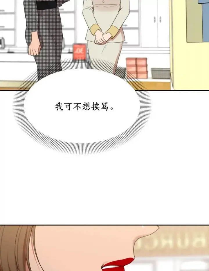 漫画《那个女人回来了》24.好难受第5张图