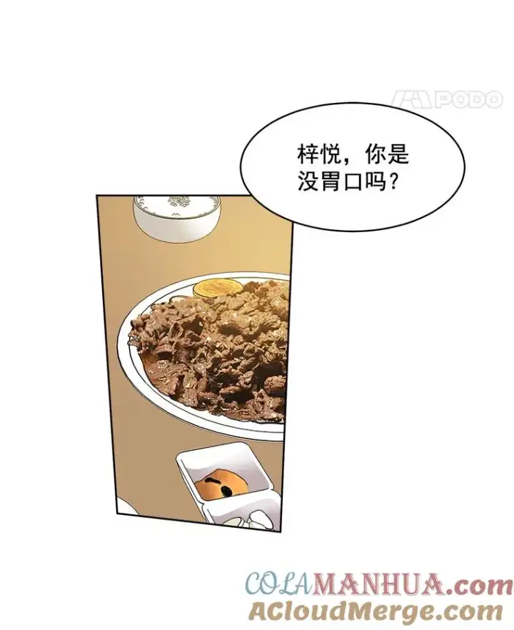 漫画《那个女人回来了》24.好难受第55张图