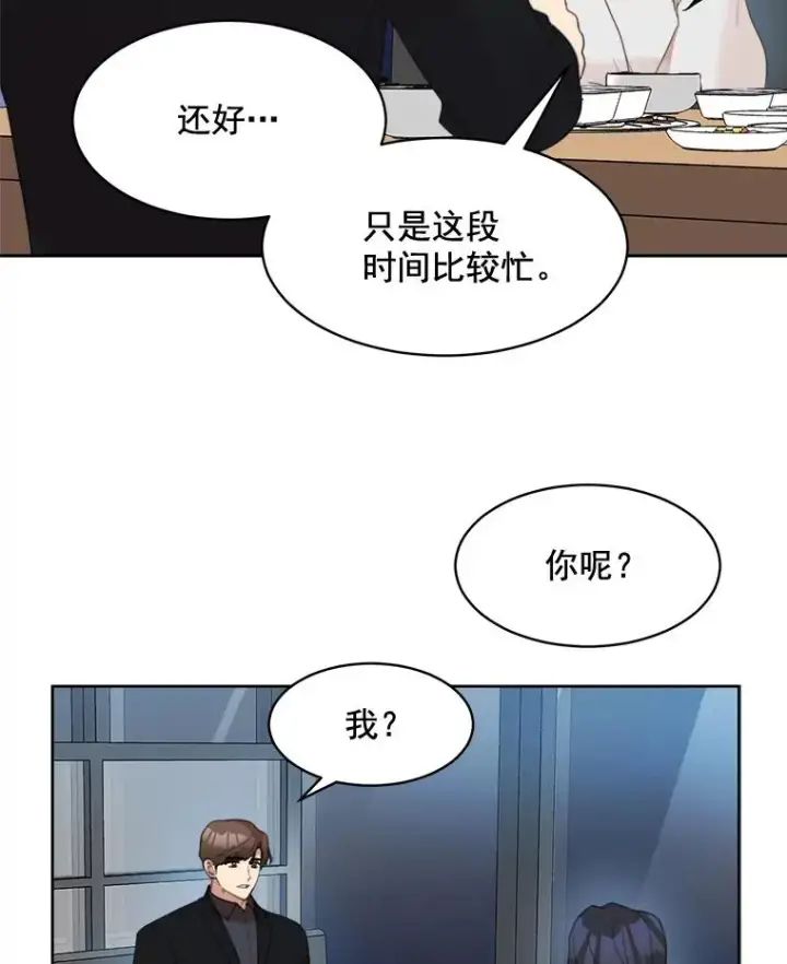 漫画《那个女人回来了》24.好难受第57张图