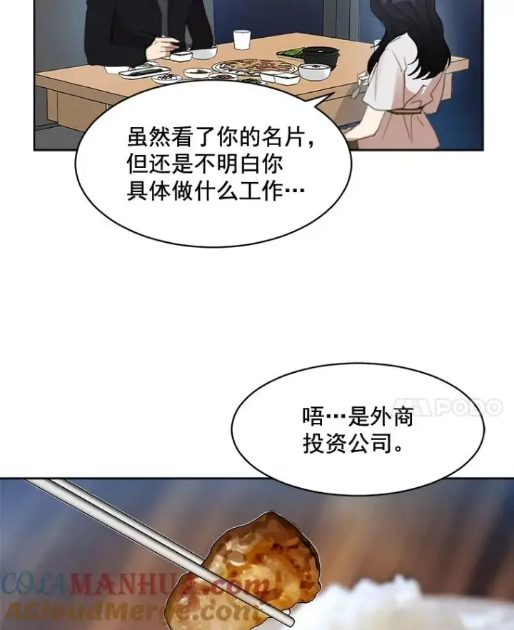 漫画《那个女人回来了》24.好难受第58张图
