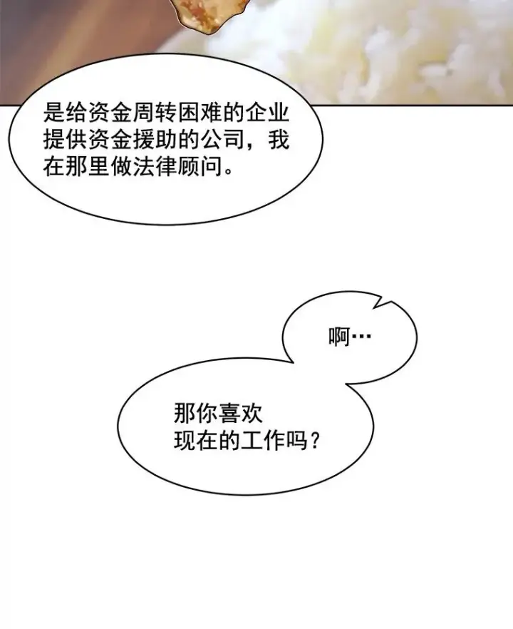 漫画《那个女人回来了》24.好难受第59张图