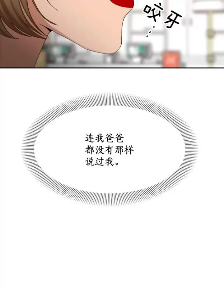 漫画《那个女人回来了》24.好难受第6张图