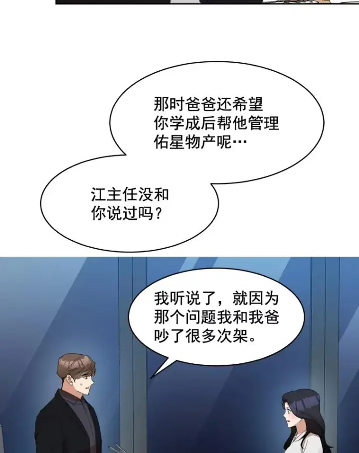 漫画《那个女人回来了》24.好难受第66张图