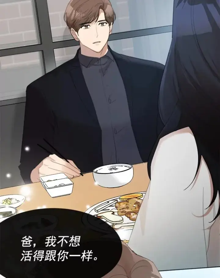 漫画《那个女人回来了》24.好难受第69张图