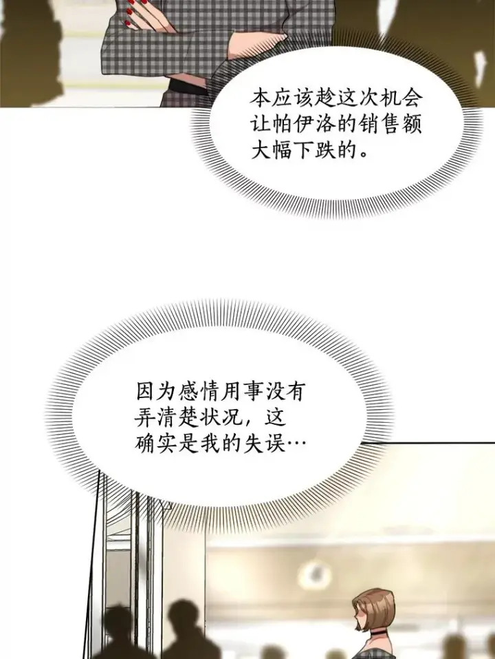 漫画《那个女人回来了》24.好难受第9张图