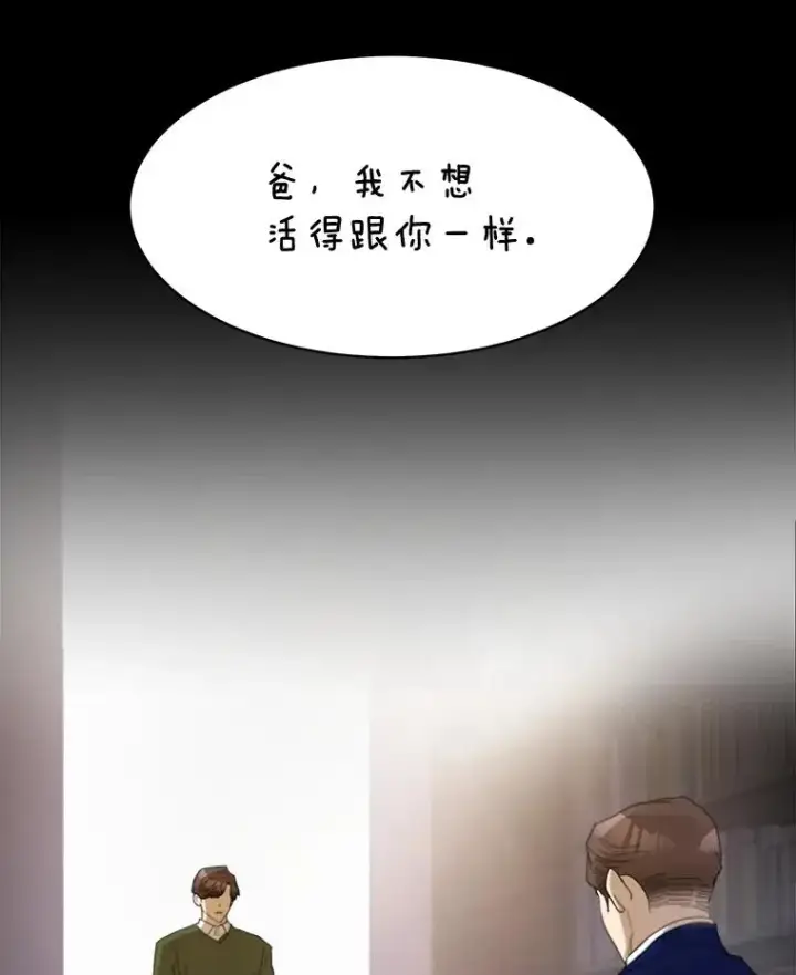 漫画《那个女人回来了》25.下次再见第2张图