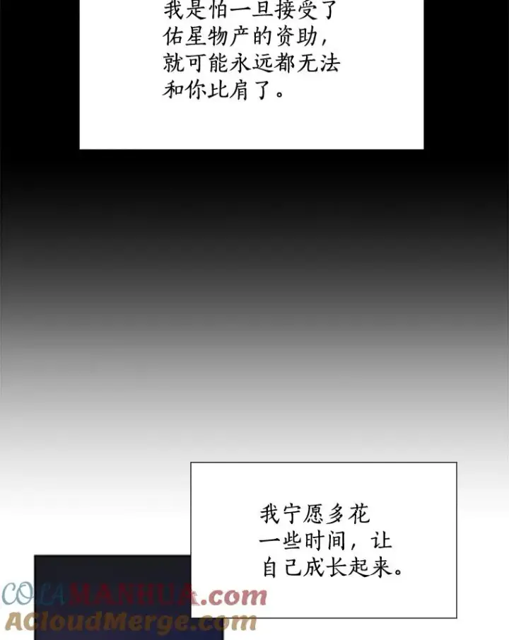漫画《那个女人回来了》25.下次再见第22张图