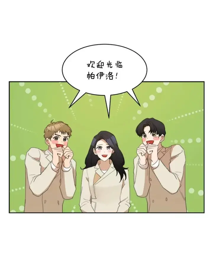 漫画《那个女人回来了》25.下次再见第33张图