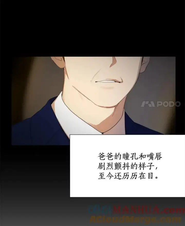 漫画《那个女人回来了》25.下次再见第4张图