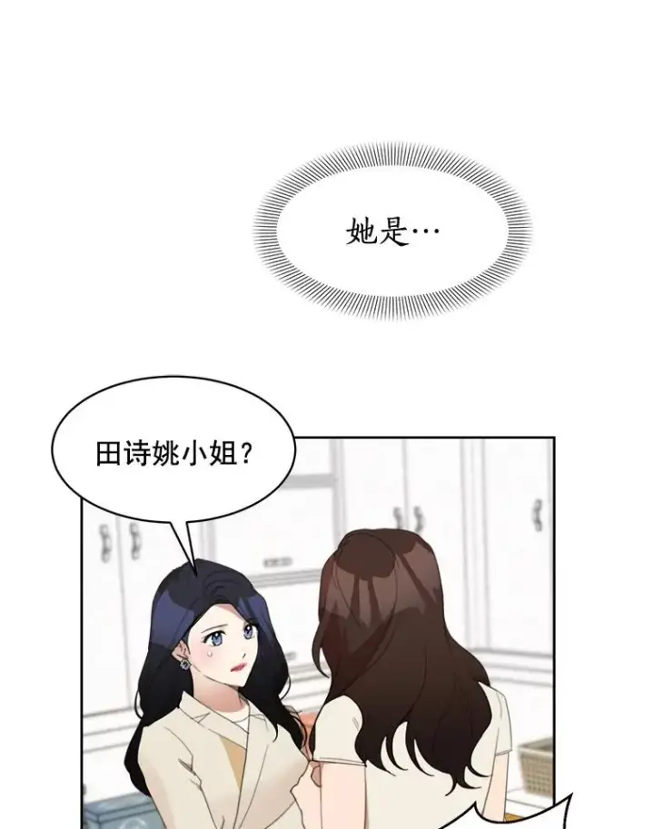 漫画《那个女人回来了》25.下次再见第41张图