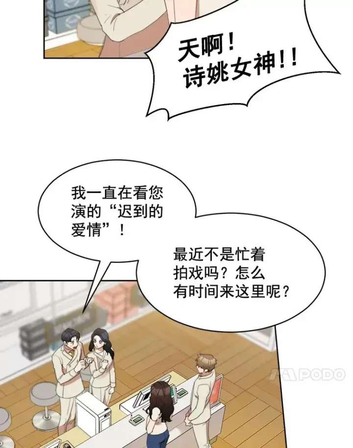 漫画《那个女人回来了》25.下次再见第42张图