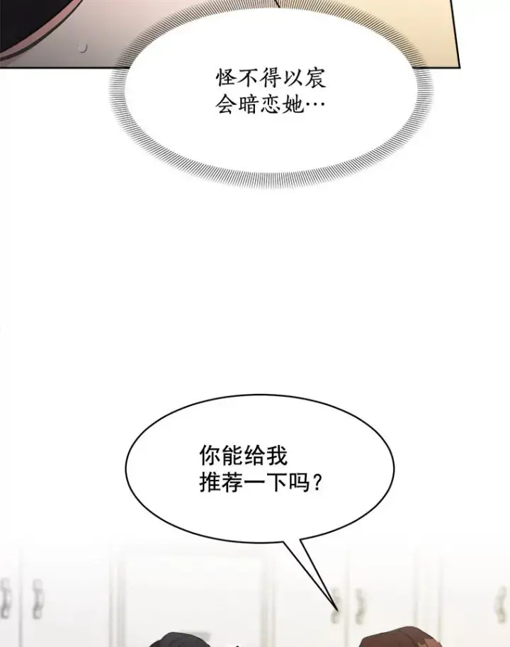 漫画《那个女人回来了》25.下次再见第45张图