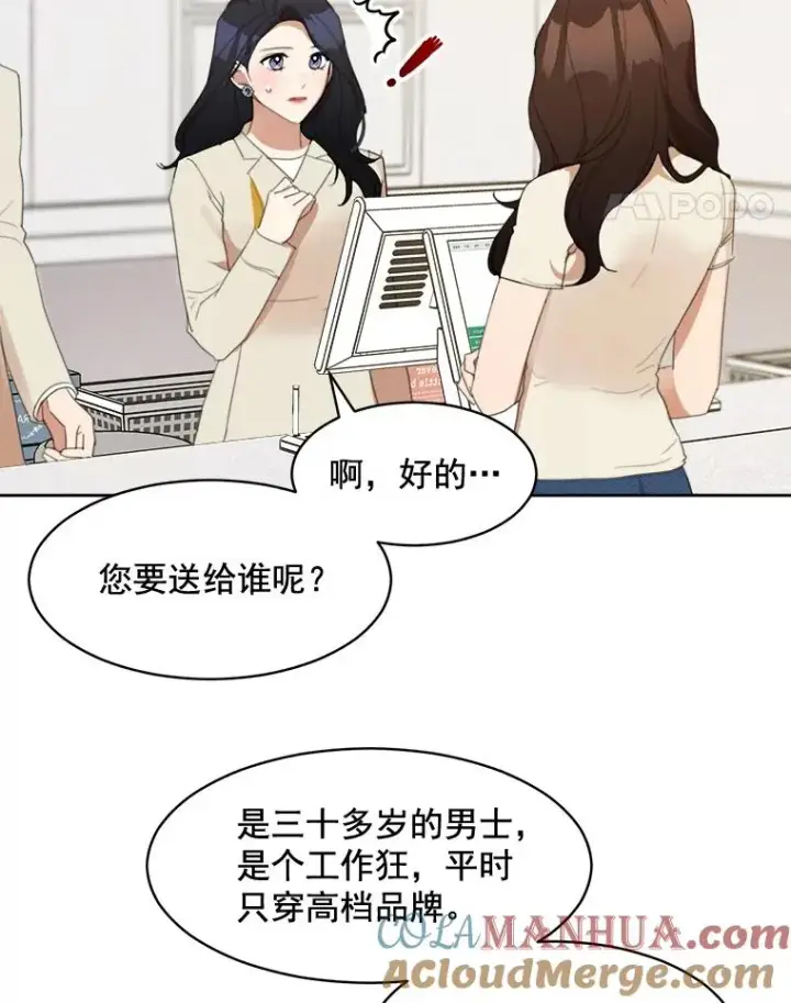 漫画《那个女人回来了》25.下次再见第46张图
