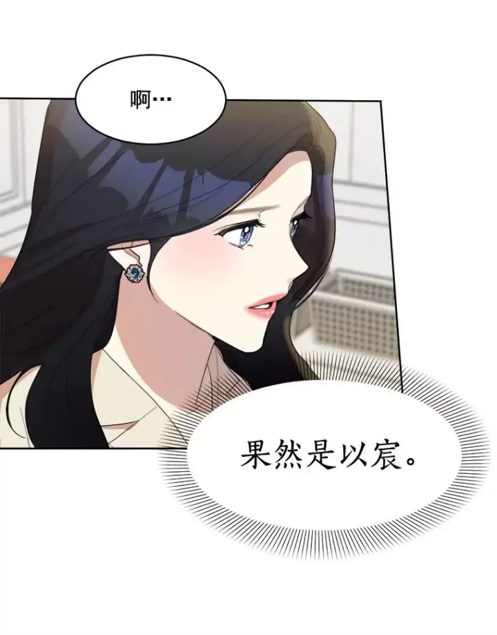漫画《那个女人回来了》25.下次再见第48张图