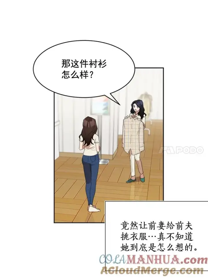 漫画《那个女人回来了》25.下次再见第49张图