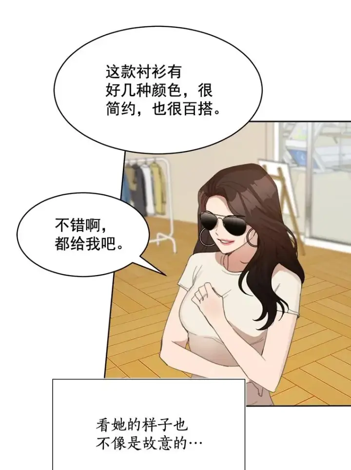 漫画《那个女人回来了》25.下次再见第50张图