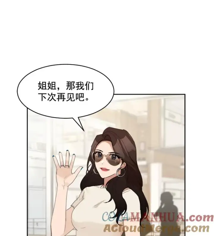 漫画《那个女人回来了》25.下次再见第58张图
