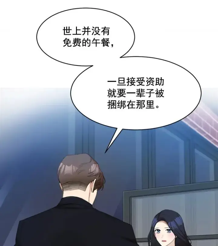 漫画《那个女人回来了》25.下次再见第6张图