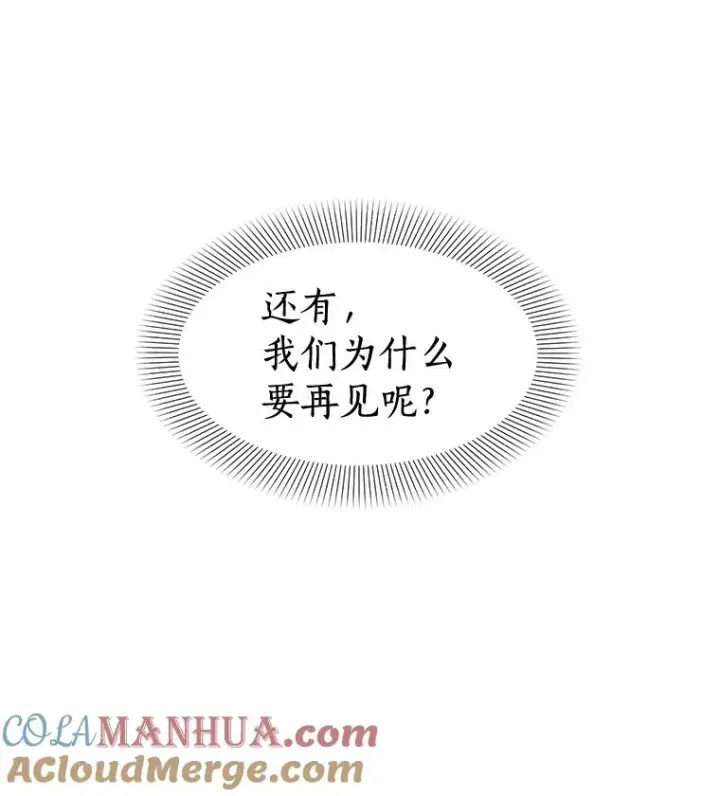 漫画《那个女人回来了》25.下次再见第61张图